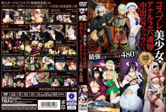 27ID-045 コスプレ美少女アナル2穴凌辱中出しファックBEST3 2枚組8時間 Anal