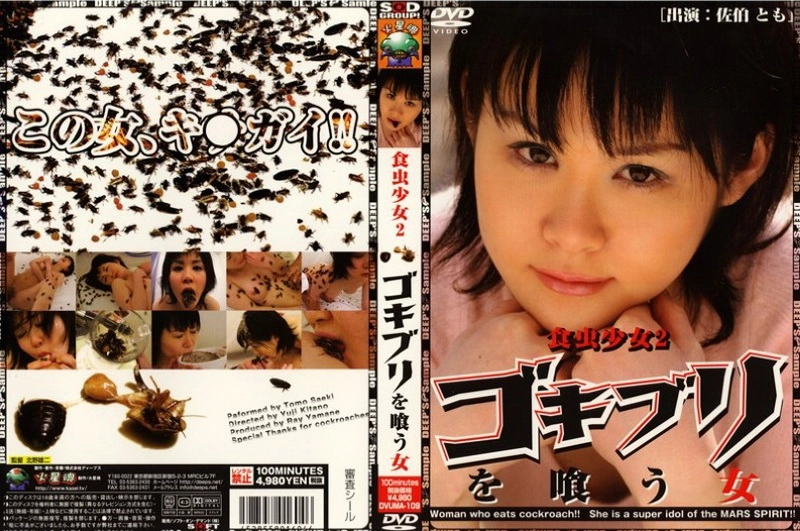 DVUMA-109 食虫少女2 ゴキブリを喰う女