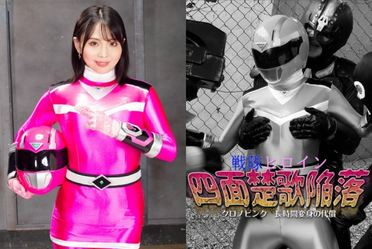 JMSZ-96 Meari Tsuji (辻芽愛里) 戦隊ヒロイン四面楚歌陥落 クロノピンク 長時間変身の代償 ＧＩＧＡ（ギガ）