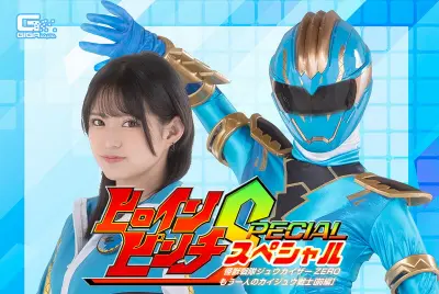 SPSA-98 上白美央 Heroine Pinch S Jyuukaizar ZERO The Another Kaijyuu Warrior Vol.1 渚みつき GIGA（ギガ）2023-10-13