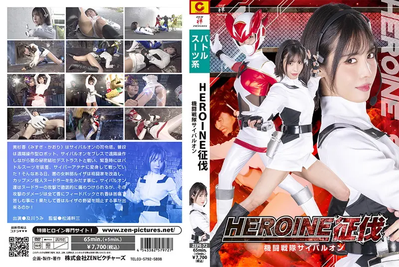 ZEPE-72 Umi Oikawa (及川うみ) HEROINE Conquest Fighter Squadron Cyberlon 2024-11-08