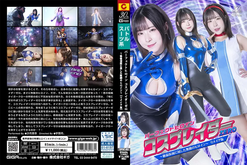 SPSC-83 Ena Satsuki (沙月恵奈) Perfect Heroine Cosplayer Zero ~The Invincible Heroine GIGA（ギガ）2025-02-28