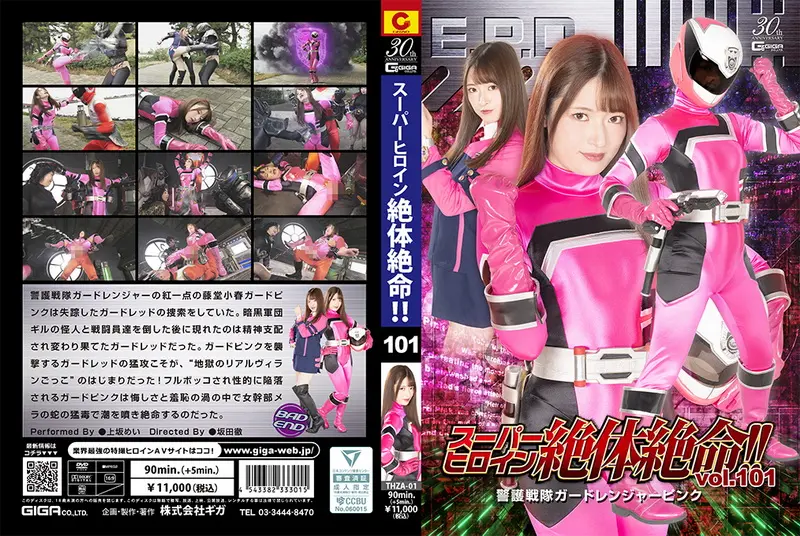 THZA-01 Mei Kamisaka (上坂めい) Super Heroine in Desperate Situation vol.101 Guard GIGA（ギガ）2025-02-28