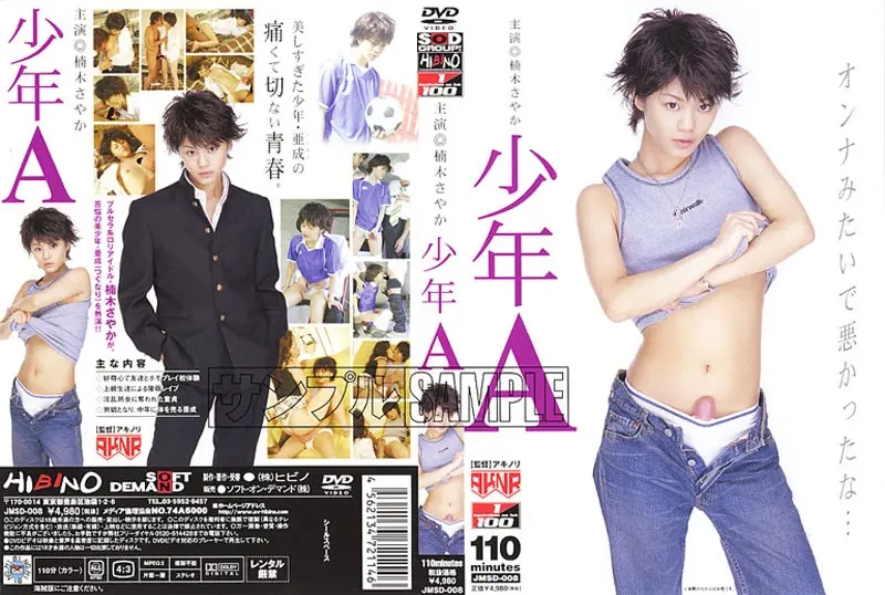 JMSD-008 少年A 楠木さやか