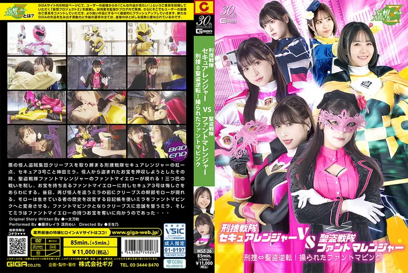 JMSZ-26 ヒロイン連続中出し昇天地獄 魔法美少女戦士フォンテーヌ ～呪われた学園・魔法美少女戦士の悪夢～ 白咲碧