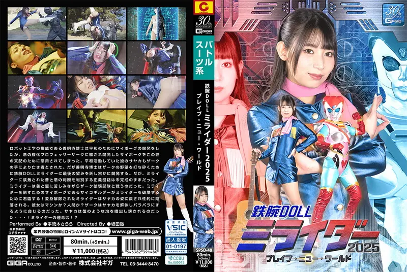SPSD-48 Sarara Uruki (宇流木さらら) Tetsuwan DOLL Miraider 2025 Brave New World GIGA（ギガ）2025-05-23