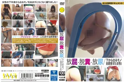 KBMS-007 放屁・脱糞・放尿／下から出るモノ全部見せた女性たち Urination 1113 Koubou / Mousouzoku 100分 Scat