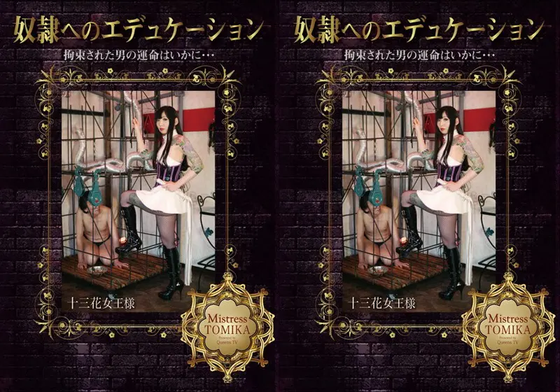 MHD-073 Mitsuki An (三月あん) 奴隷へのエデュケーション 拘束された男の運命はいかに QUEENSVIDEO Mistress Tomika