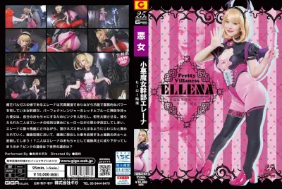 GHLS-47 有村のぞみ 小悪魔女幹部エレーナ ヒーロー陥落 ＧＩＧＡ（ギガ） 	2020/05/22