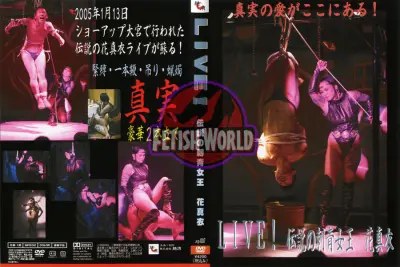 ZCP-007 花真衣 LIVE ！ 伝説の刺青女王  2013/01/11 プロスパート