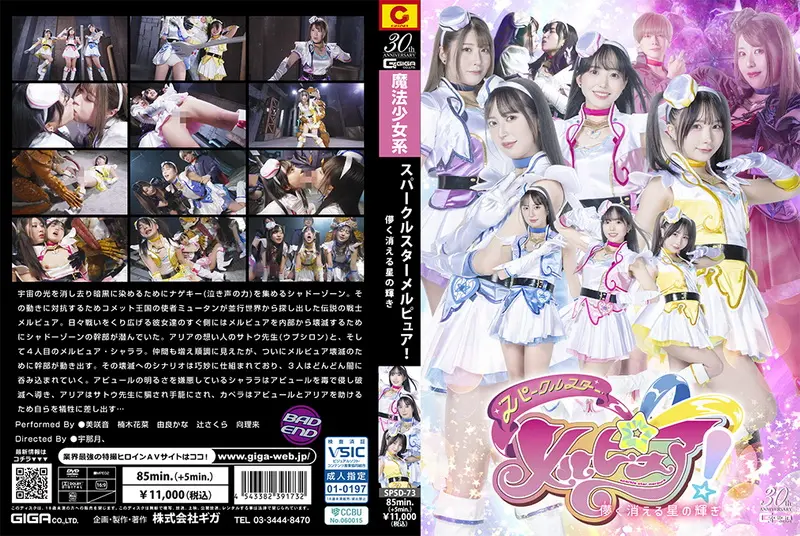 SPSD-73 Sparkle Star Melpure! ~The Fleeting Shine of a Star~ 美咲音, 楠木花菜, 由良かな, 辻さくら, 向理来 GIGA（ギガ）2025-09-26
