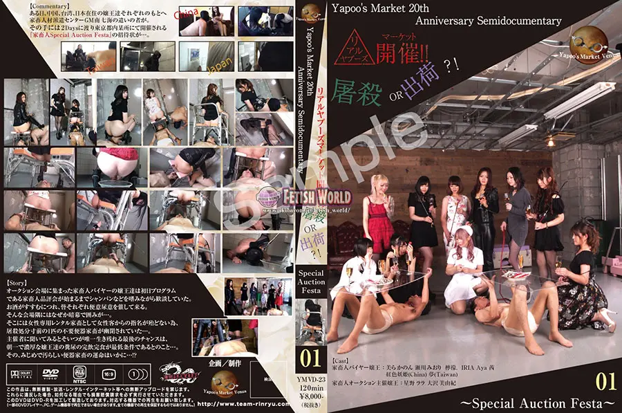 YMVD-23 星野ララ, 大沢美由紀 リアルヤプーズマーケット開催！！屠殺or出荷？！ ～Special Auctions Festa～01… 女王様・M男 Humiliation Golden Showers 放尿