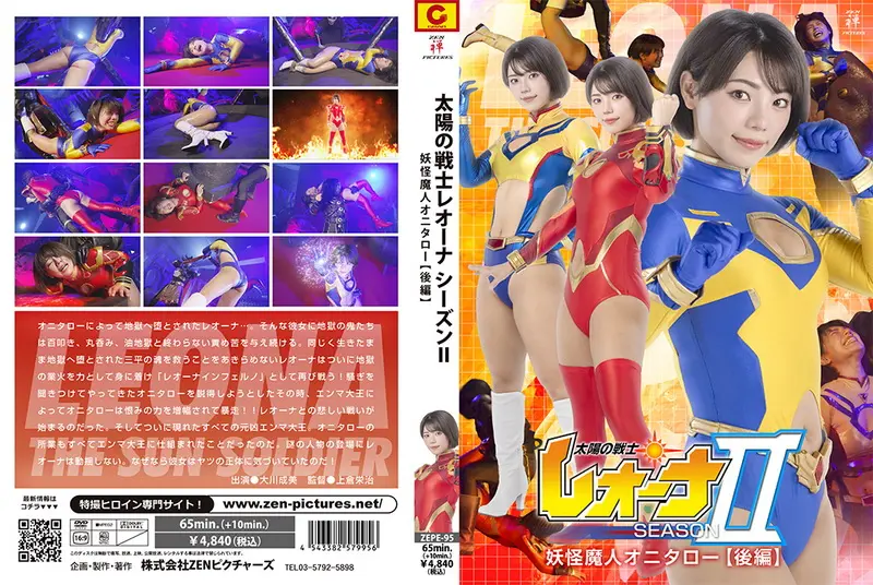 ZEPE-95 Narumi Ookawa (大川成美) Fighter of the Sun Leona SeasonⅡ Demon Monster Onitarou Part 2 2025-10-24