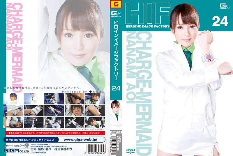 GIMG-24 ヒロインイメージファクトリー チャージマーメイド 葵七海 水澤まお