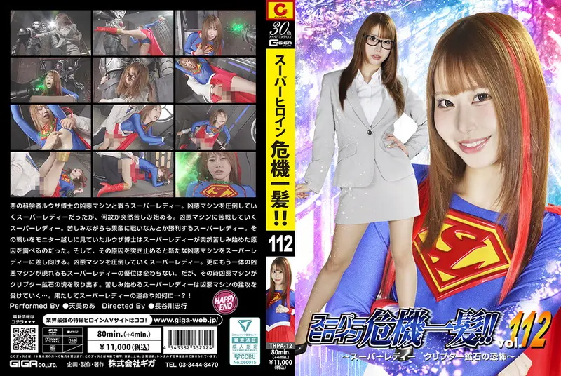THPA-12 Mea Amemi (天美めあ) Super Heroine in Danger !!Vol.112 Super Lady Crypter Ore’s Terror GIGA（ギガ）2025-11-28