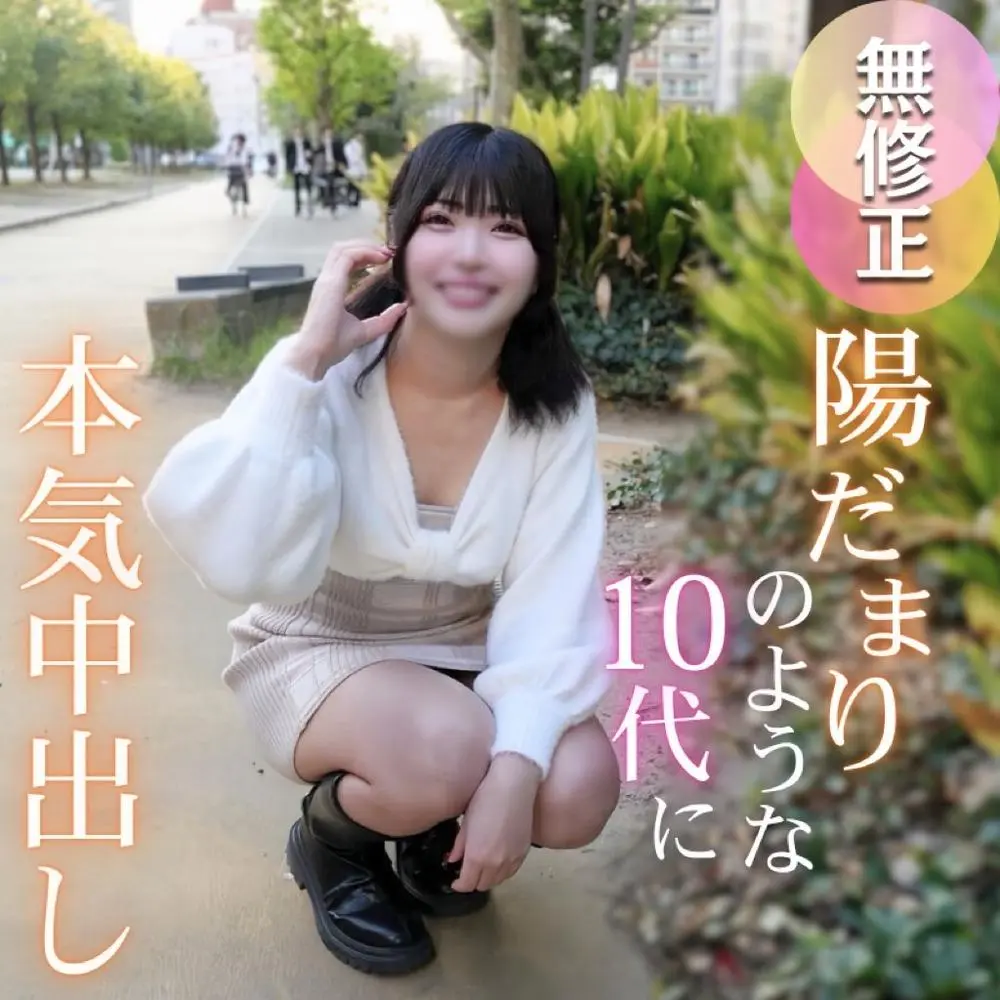 FC2-PPV-4698278 【初撮り】 【2射精】陽だまりのような19歳。厚くエロい唇に理性を失いたまらず口内射精。ペニスが溺れる程ふしだらに濡れる無垢な肉壺。。。孕ませ覚悟の本気中出し。