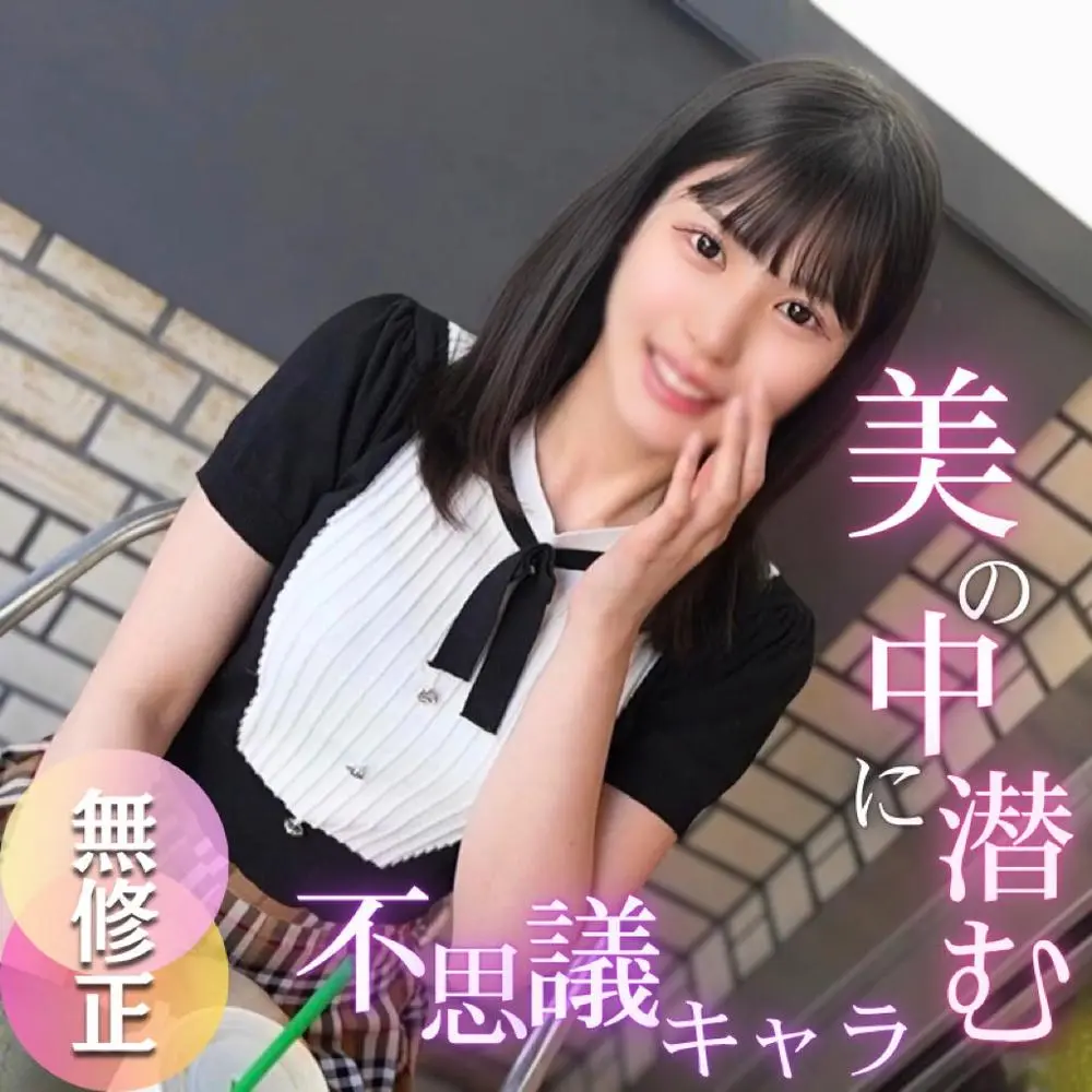 FC2-PPV-4719305 【初撮り】 【半外半中】外出し装い膣内に生チンポ戻して中にも大量射精で困惑！［Di◯r美容部員］ナンパから始まった美のカリスマがAV堕ち!! ボディチェックだけで滴るトロトロ陰部は正に天然