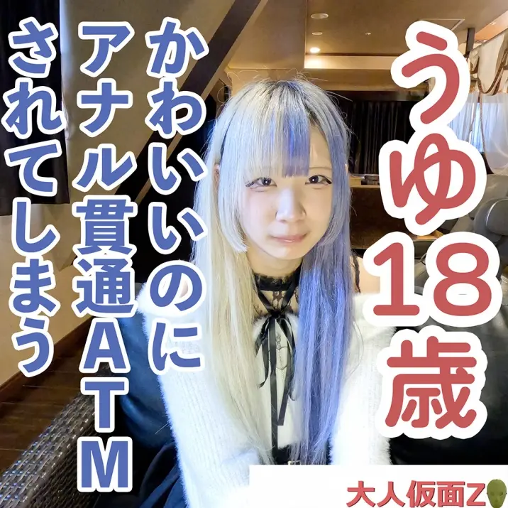 FC2-PPV-4570556 【素人初撮り】 うゆ(18)ツートンカラーがかわいいスレンダー。街で見かけたら目で追ってしまう存在感。なぜかわかりませんがアナル貫通撮影に応じてくれました