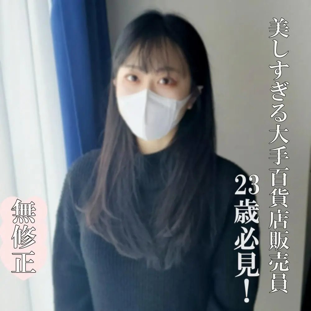 FC2-PPV-4620639 50%OFF!【無修正・完全素人】 ２３歳！大手百貨店の１階販売員がめちゃくちゃ美人で脱いだらさらにスゴイ！そんなリアル女神が極太マラを頬張り膣奥まで激ピスされて艶っぽい声で喘ぎイキっ！