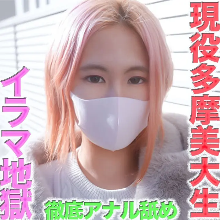 FC2-PPV-4627512 独占販売50%OFF!美しきアートの申し*─ピンク髪ショートの純白透明感20才美大生に、 鬼イラマチオ、ビンタ、アナル舐め、手錠、首○め、NTR、寝取り、個撮４７９人目