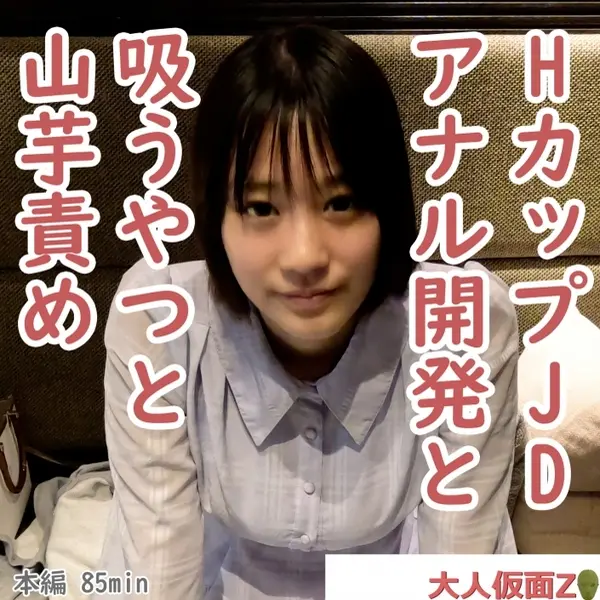 FC2-PPV-4398557 かな(20\) 溢れる巨乳HカップJDにアナル開発を行い、アナルにパールが入ったまま膣への挿入を敢行。その後、吸うやつ責めと山芋かゆかゆ責めをしたら、おっぱいをたゆたゆさせながら乱れる姿がかわいい。