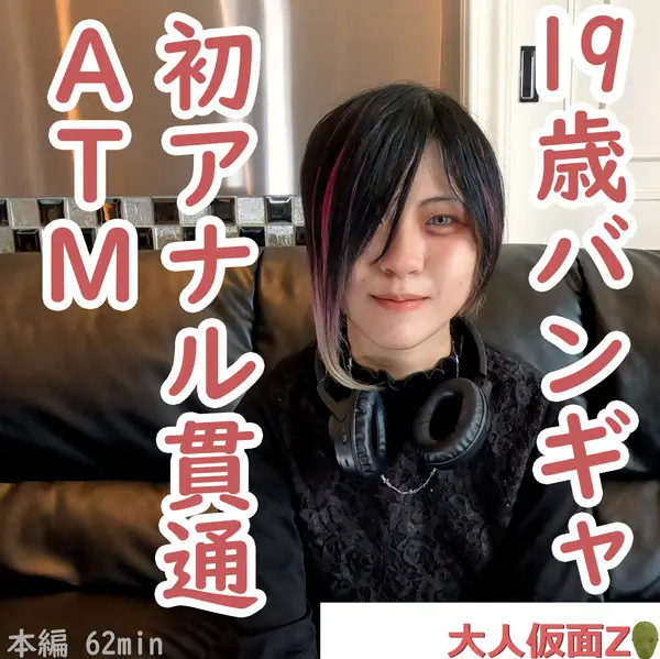 FC2-PPV-4462228 えりな(19\) ビジュアル系バンギャの初撮り。中出しし、アナルに浣〇大量注入。その後初貫通しそのままATM。さらに、電マでいじめて中出ししました。