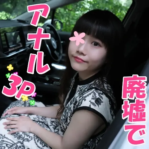 FC2-PPV-4057763 独占販売50%OFF!【無修正ｘ個人撮影】 廃墟になった病院で、セフレと初めての半野外アナル3Pをしちゃいました！アナルとマンコに1発ずつ中出し！アナルから垂れる精液がエロ過ぎる…