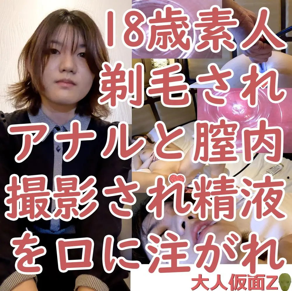 FC2-PPV-4067262 50%OFF!なお(18\) 3回目　剃毛しパイパンにしてアナルと膣にカメラを入れて精液を駒込ピペットでお口に注ぐ