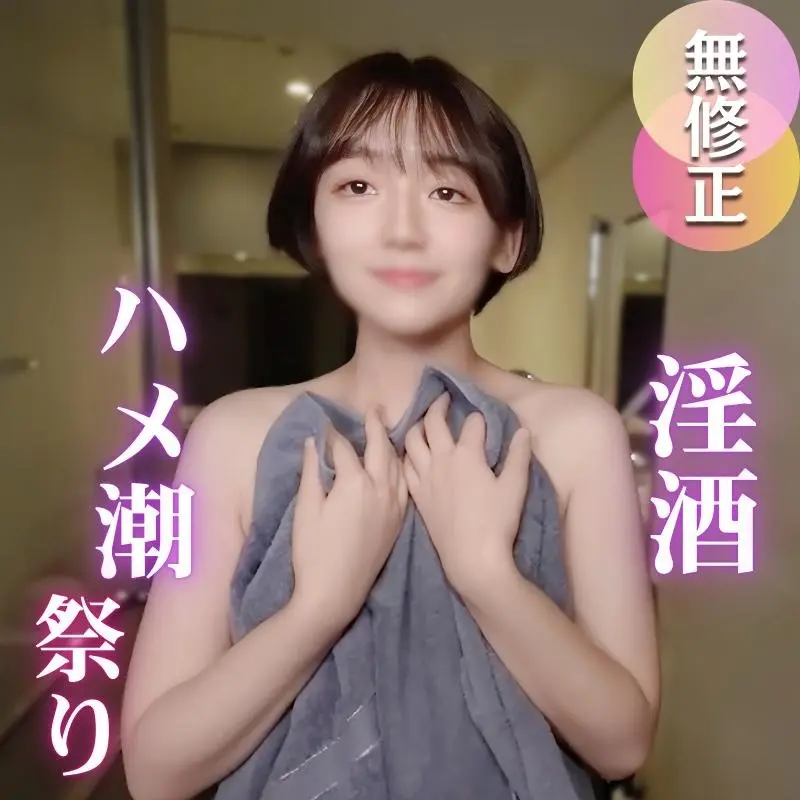 FC2-PPV-4818901 50%OFF!【ハメ潮】 淫syuセックスでハメ潮祭り！？ショートカット爽やかな日本美女がイキ狂う。。。ハメ潮でびしょびょにクジラsex！！