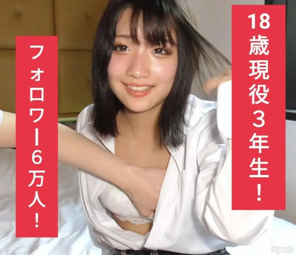 FC2-PPV-2856362 (個数終了後値上げ)18歳現役３年生＆フォロワー６万人の元人気ティックトッカ―！ヤンキー彼氏の彼女ちゃんを寝取った件について。 FC2-PPV-2856362