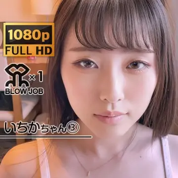 FC2-PPV-3098589 独占販売緊急発表続編！！いちかちゃんのおちんぽ磨きを再度確かめてみる。【いちかちゃん】 フェラ特化
