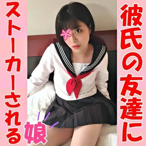 FC2-PPV-2645226 独占販売50%OFF!1本のおまけ動画あり【無修正ｘ個人撮影】 一夜の過ちから彼氏の友達が*****に！危険を冒して撃退をしてあげたお礼に、ハメ撮りさせて！セーラー服を着せて彼氏から寝取ってしまいましたｗ
